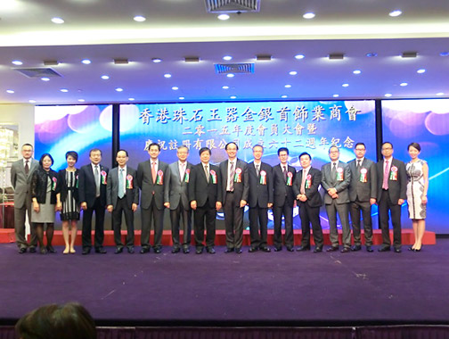 皇御贵金属获邀出席港九珠宝首饰业文员会一周年纪念联欢会_20151217.jpg